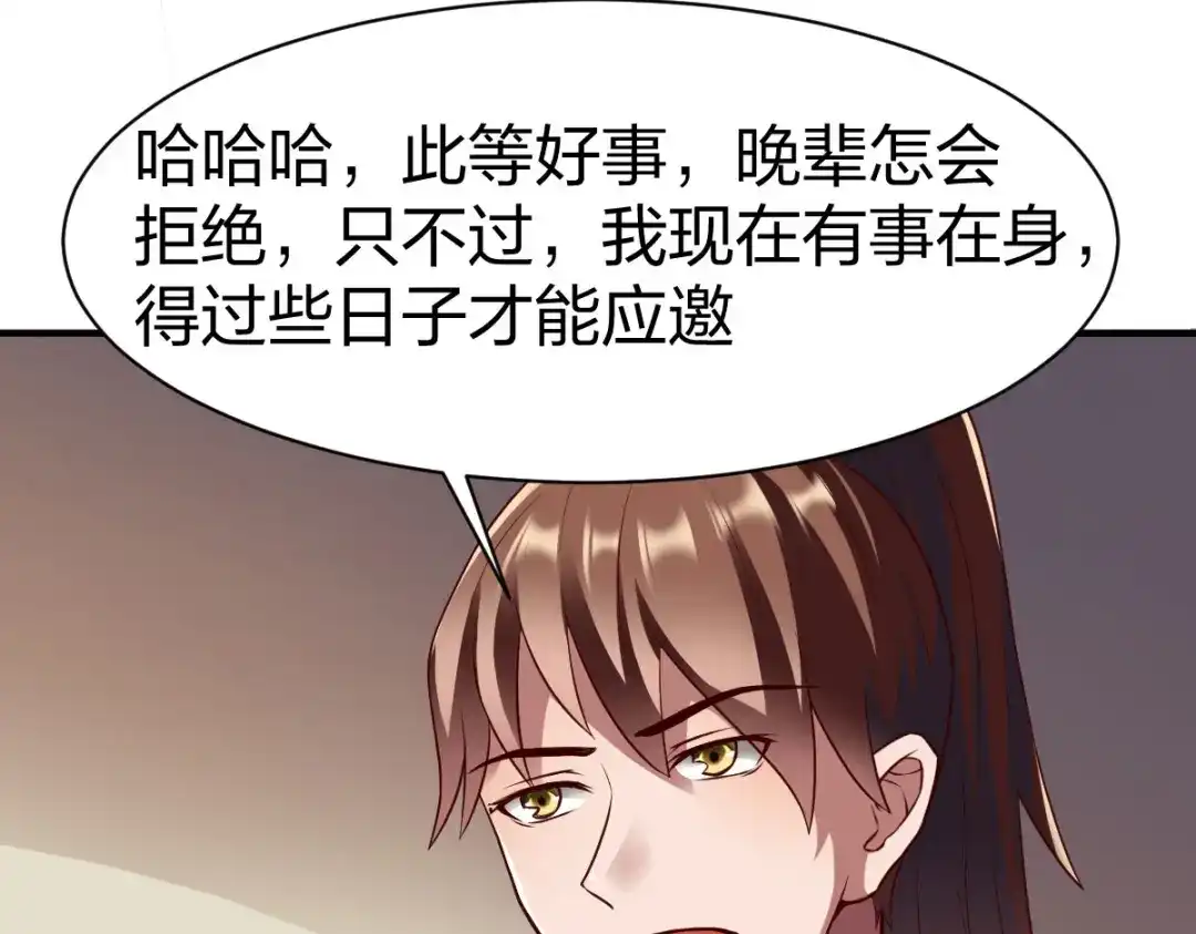 《战鼎》第264话 第30页