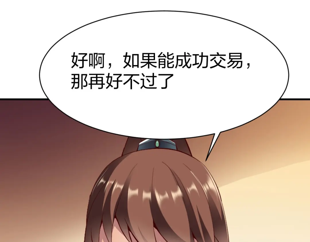 《战鼎》第264话 第9页