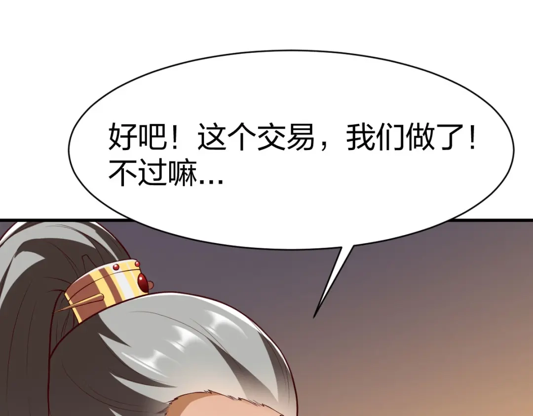 《战鼎》第264话 第19页