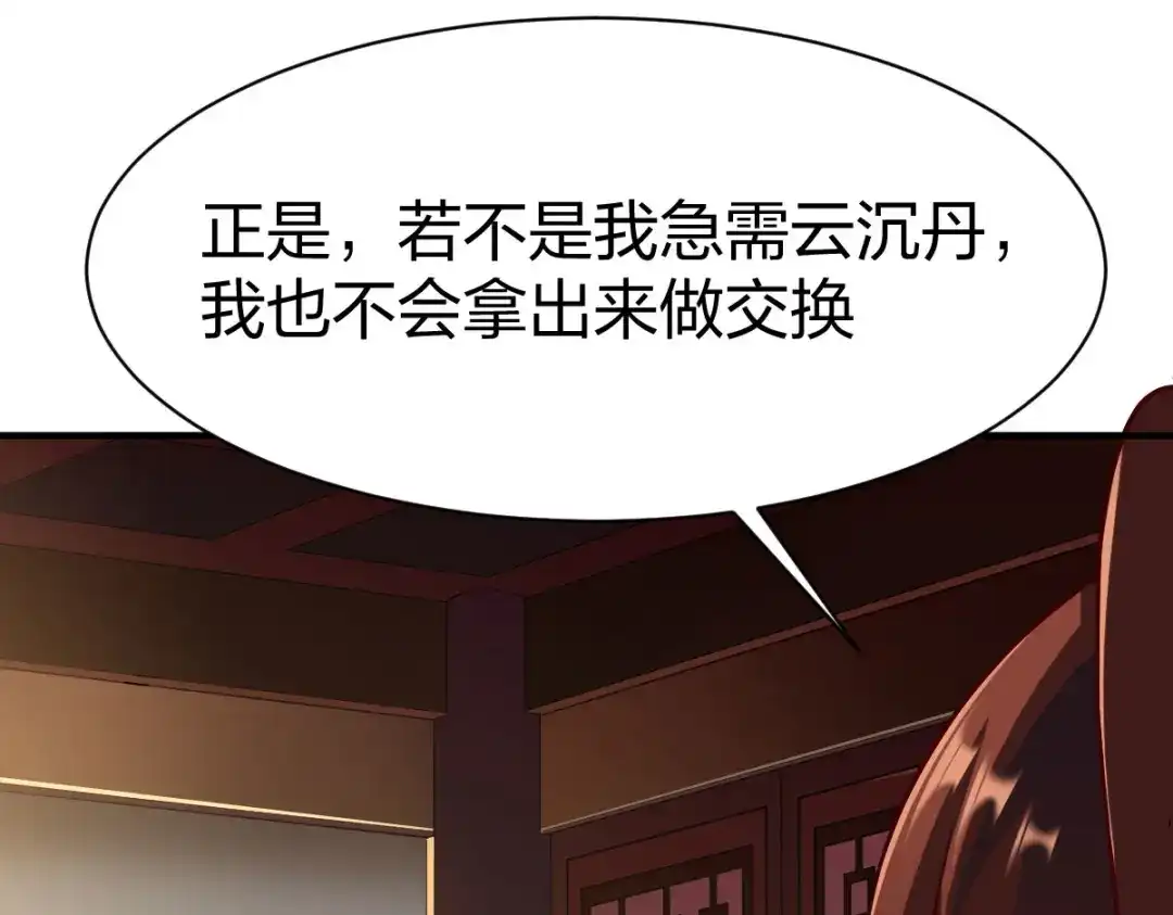 《战鼎》第264话 第15页
