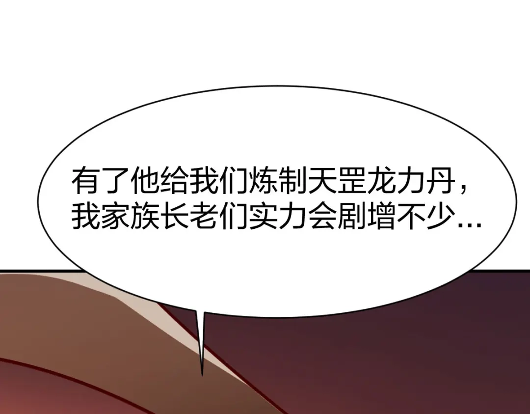 《战鼎》第265话 第9页