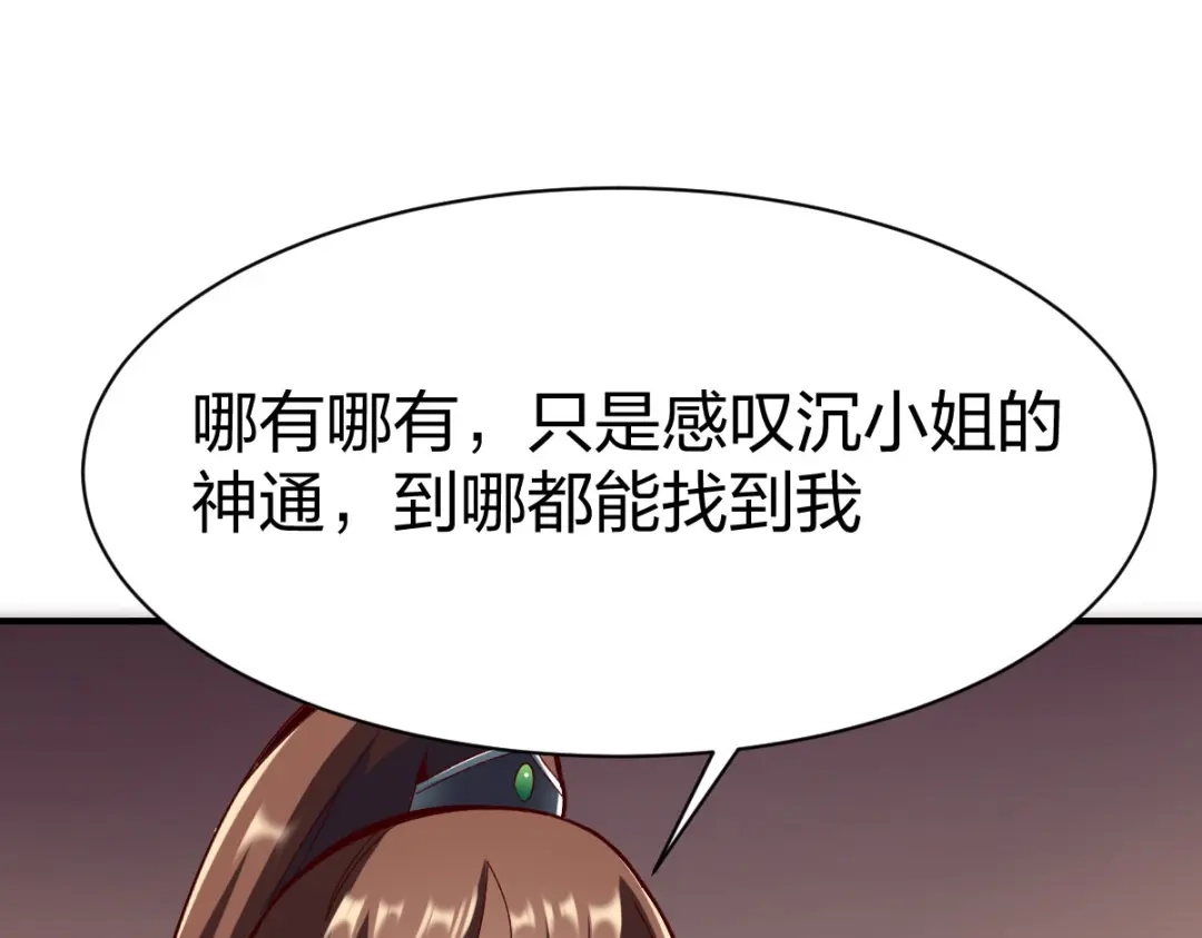 《战鼎》第265话 第41页