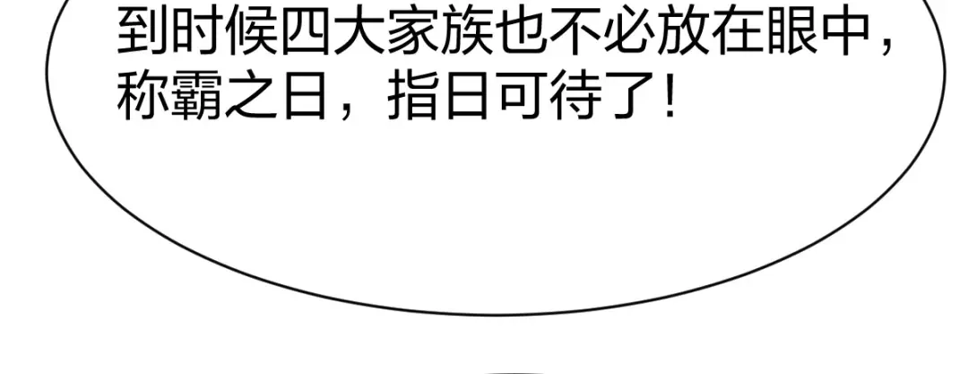 《战鼎》第265话 第11页