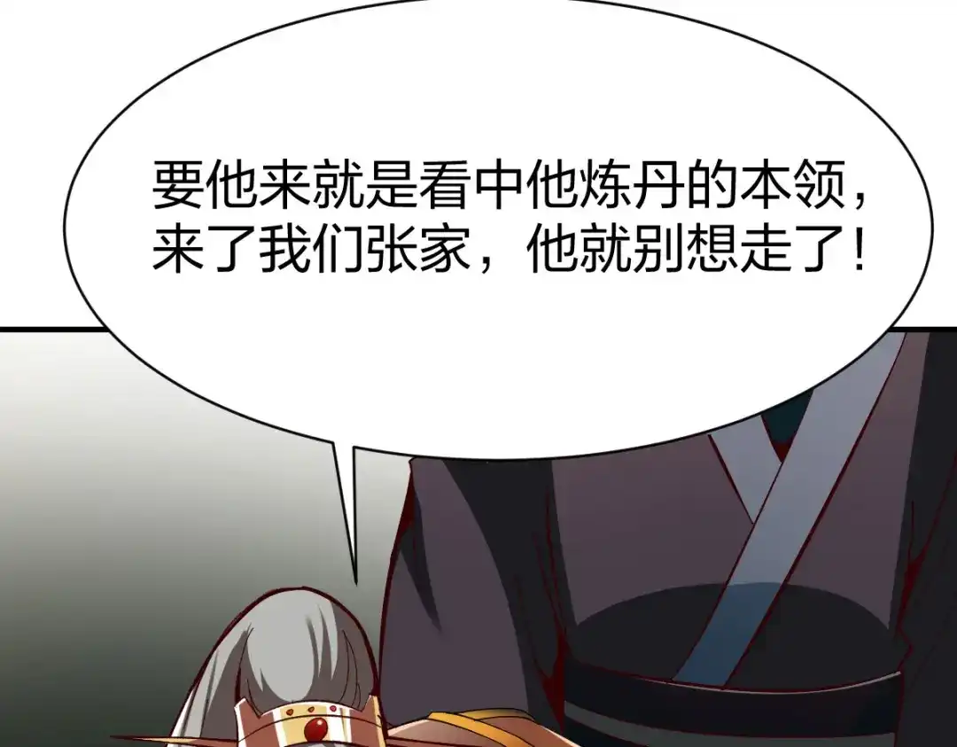 《战鼎》第265话 第6页