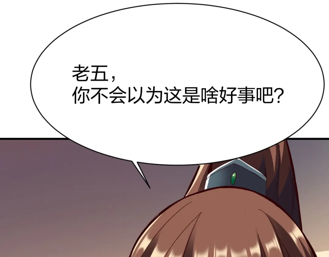 《战鼎》第265话 第19页