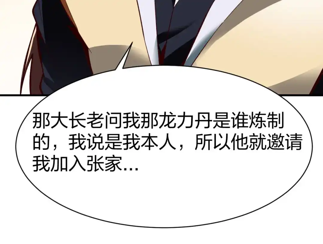 《战鼎》第265话 第21页