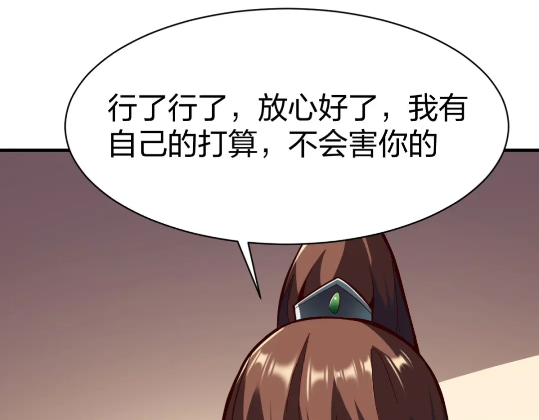 《战鼎》第265话 第26页