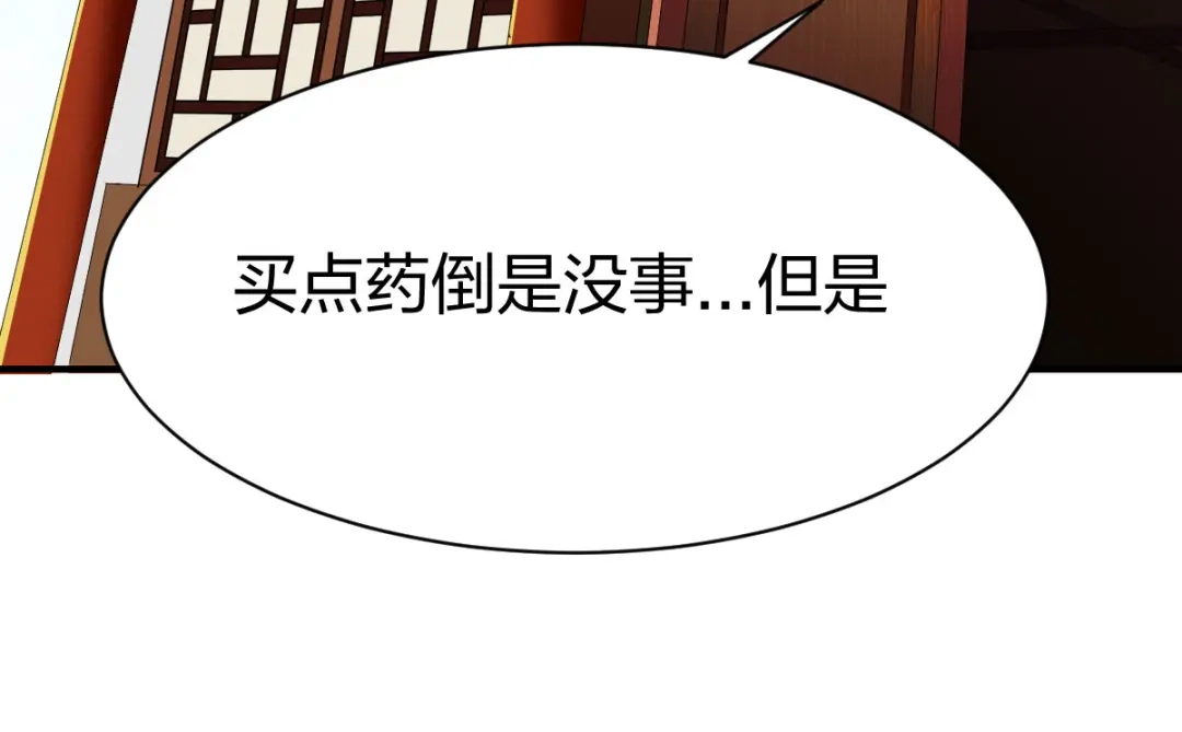 《战鼎》第265话 第14页