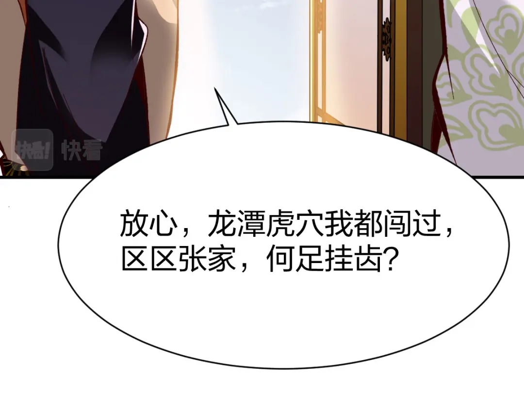 《战鼎》第265话 第31页