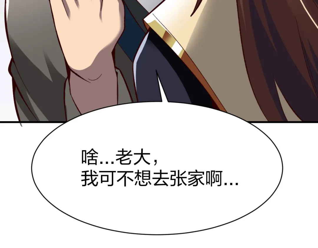 《战鼎》第265话 第24页