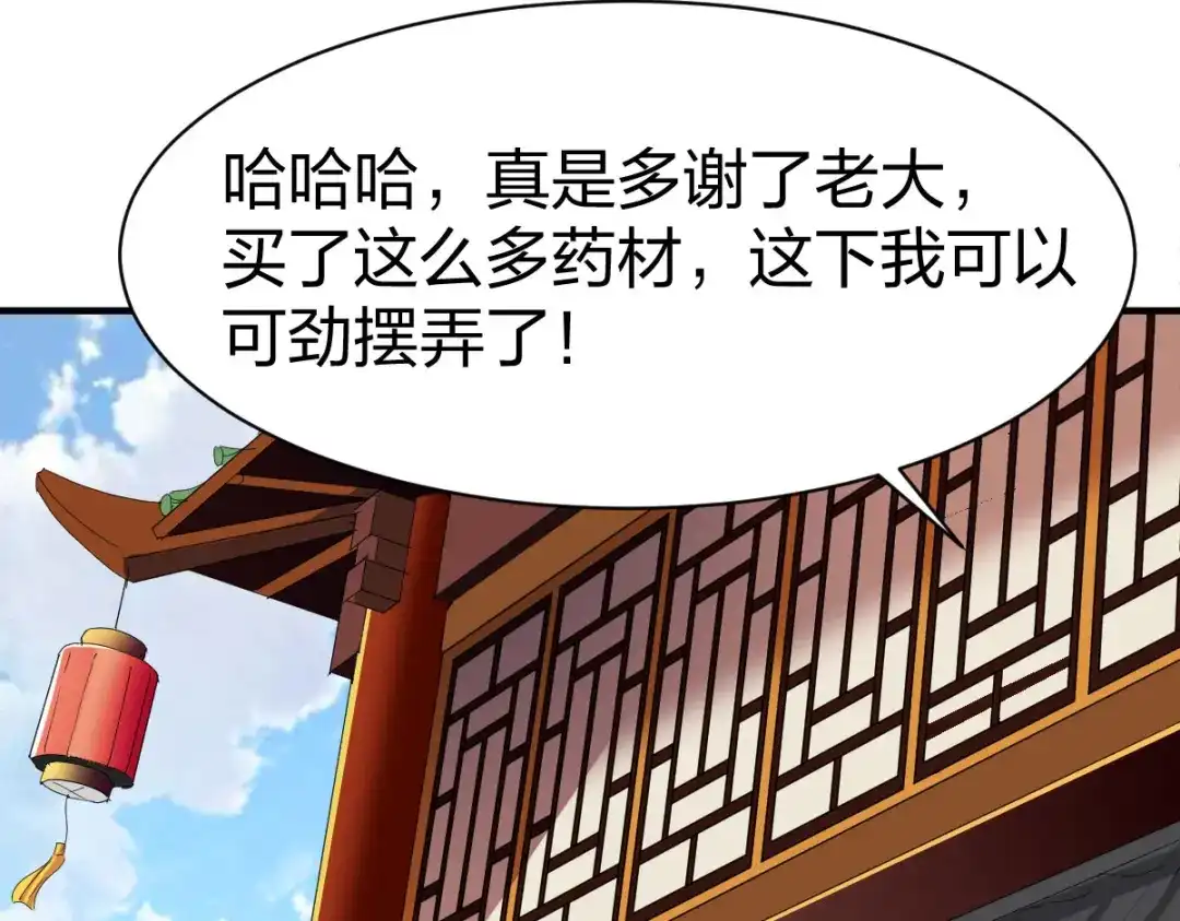 《战鼎》第265话 第12页