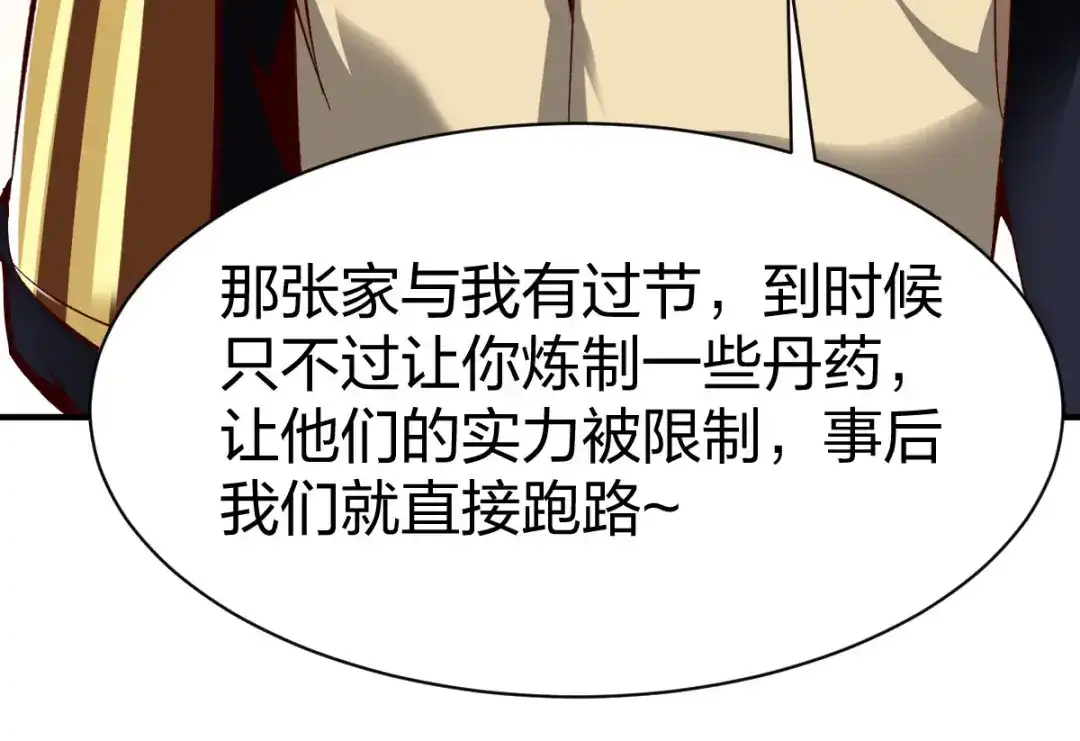 《战鼎》第265话 第28页