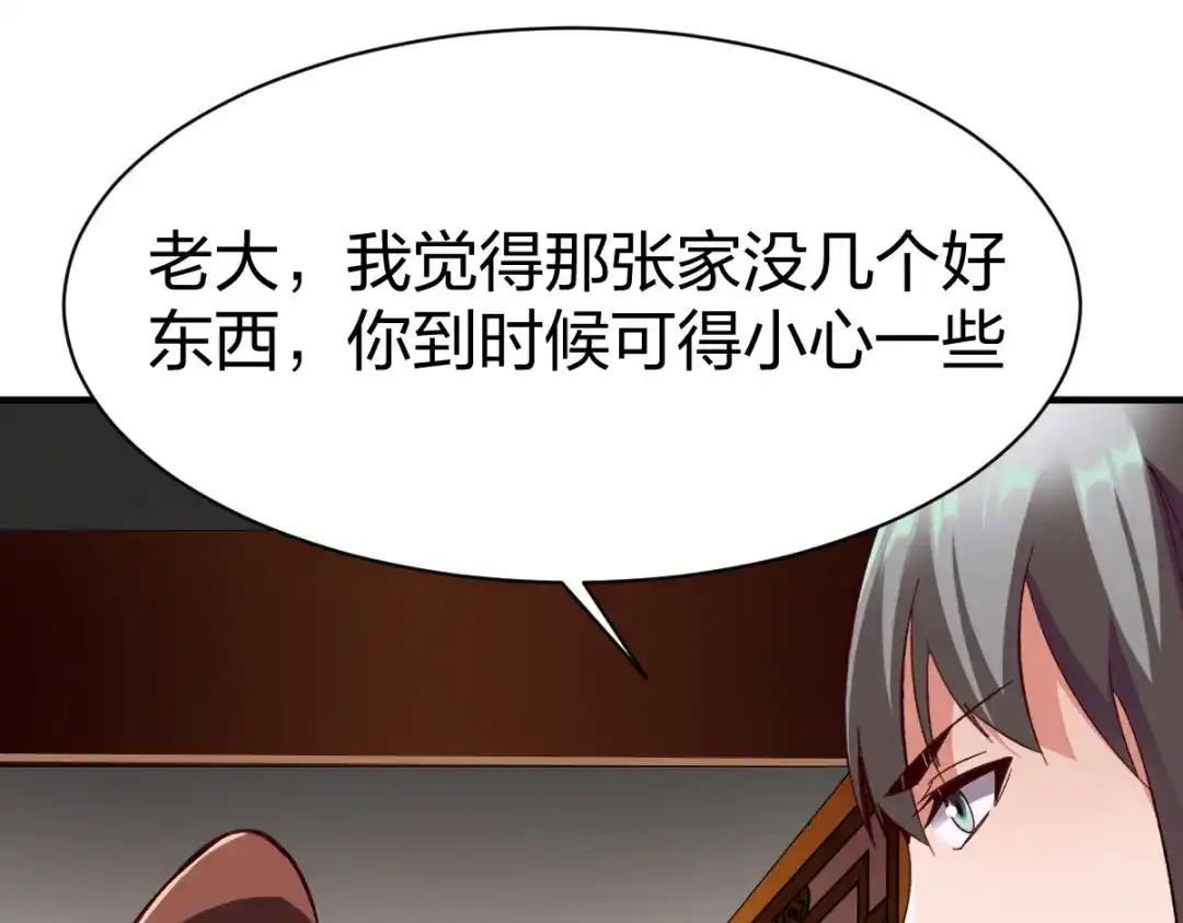 《战鼎》第265话 第29页