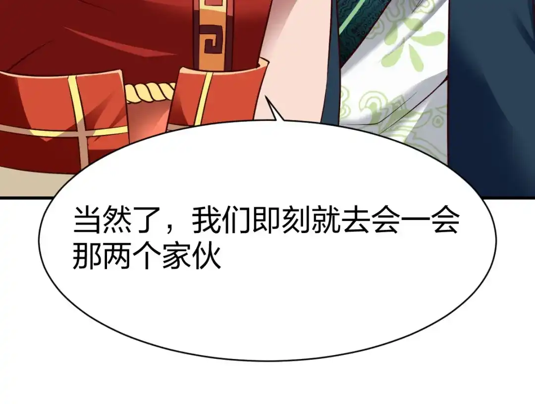 《战鼎》第266话 第34页