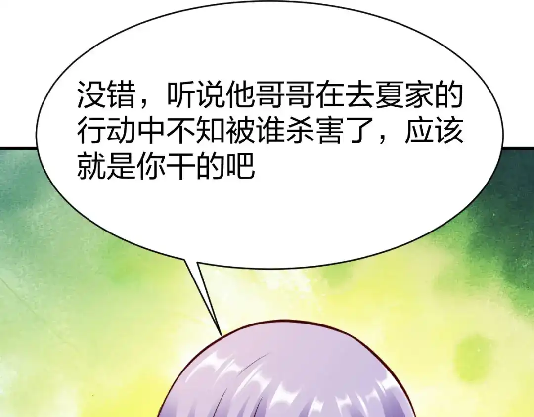 《战鼎》第266话 第12页