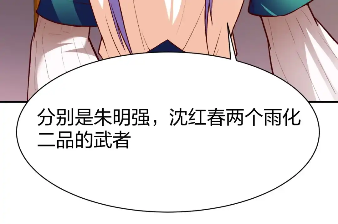 《战鼎》第266话 第5页