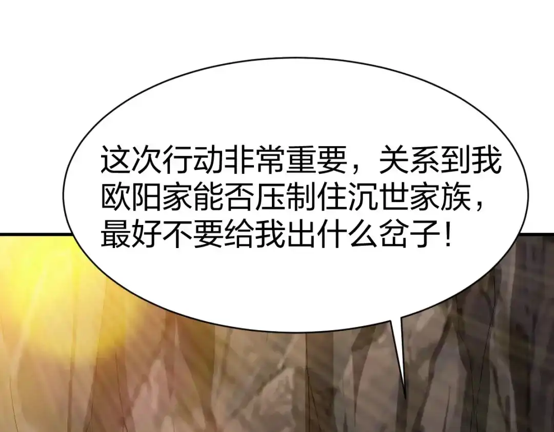 《战鼎》第266话 第35页