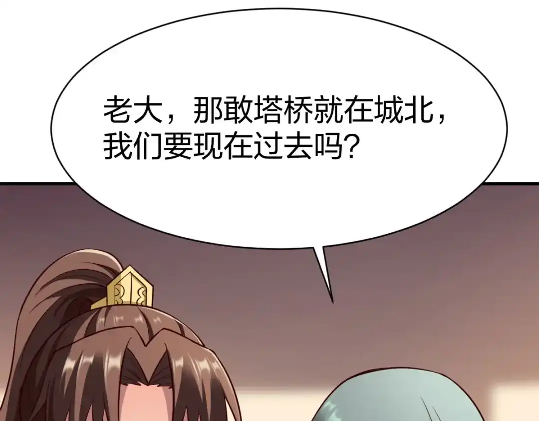 《战鼎》第266话 第32页