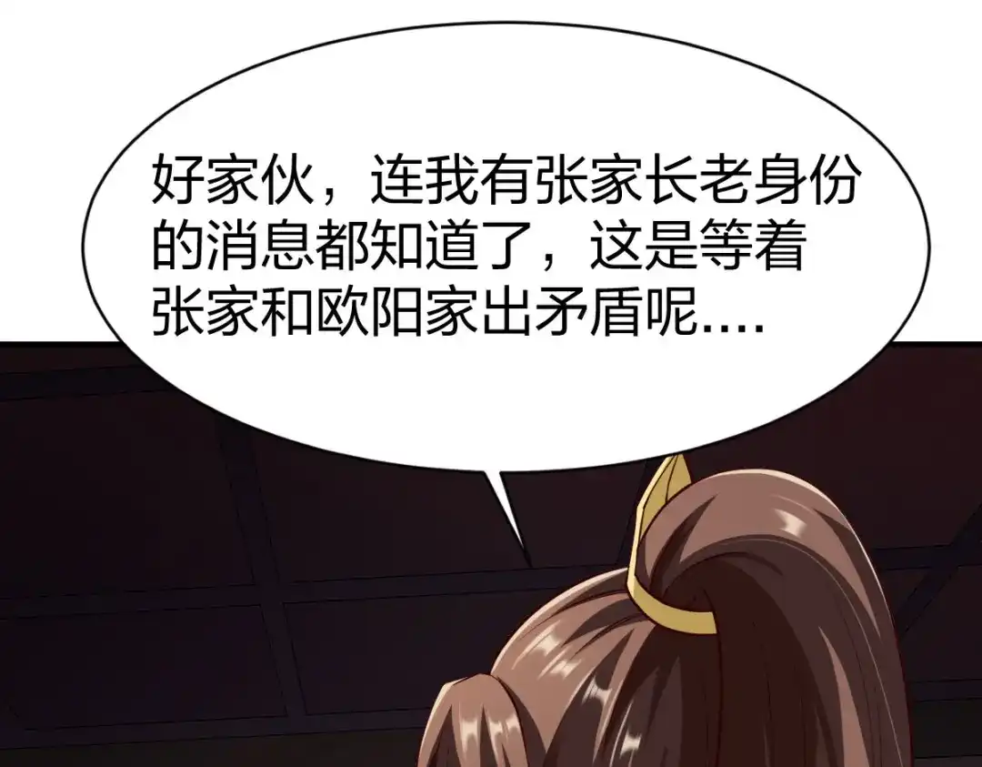 《战鼎》第266话 第28页
