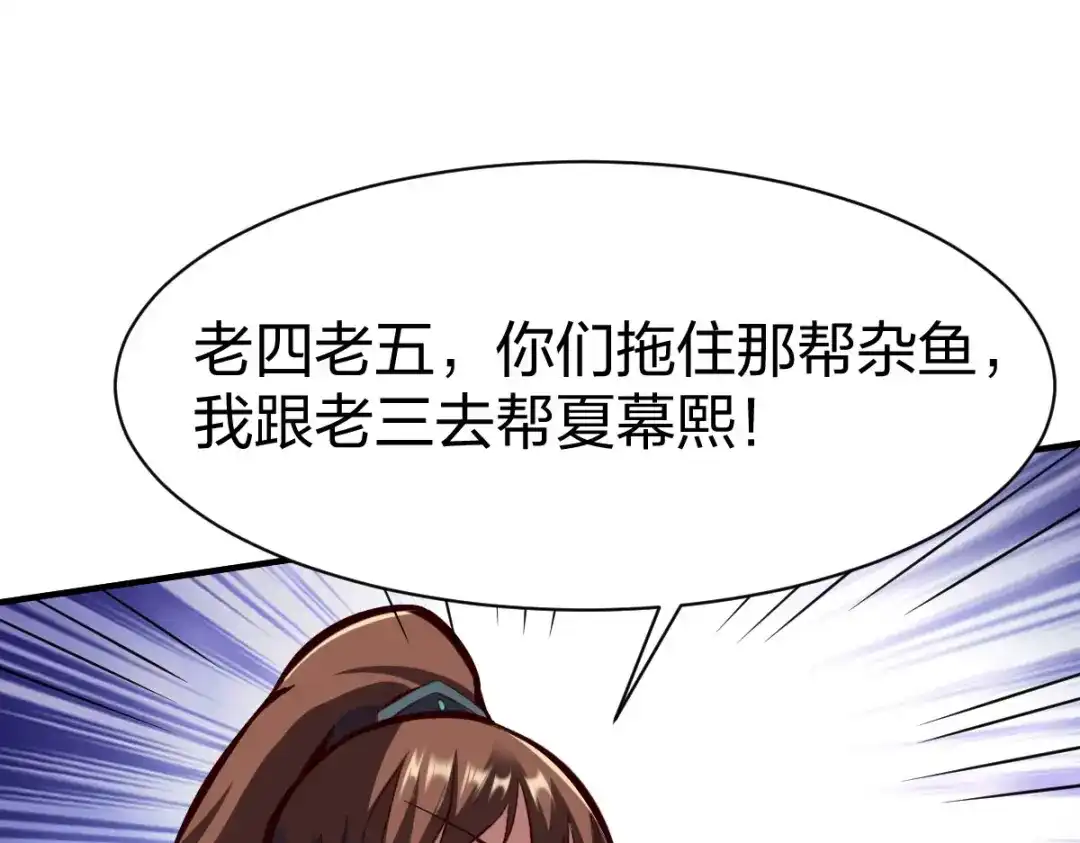 《战鼎》第267话 第27页