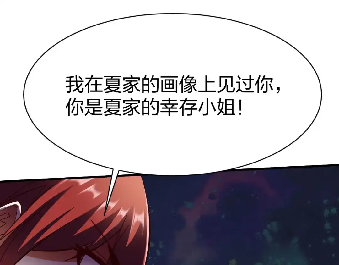 《战鼎》第267话 第41页