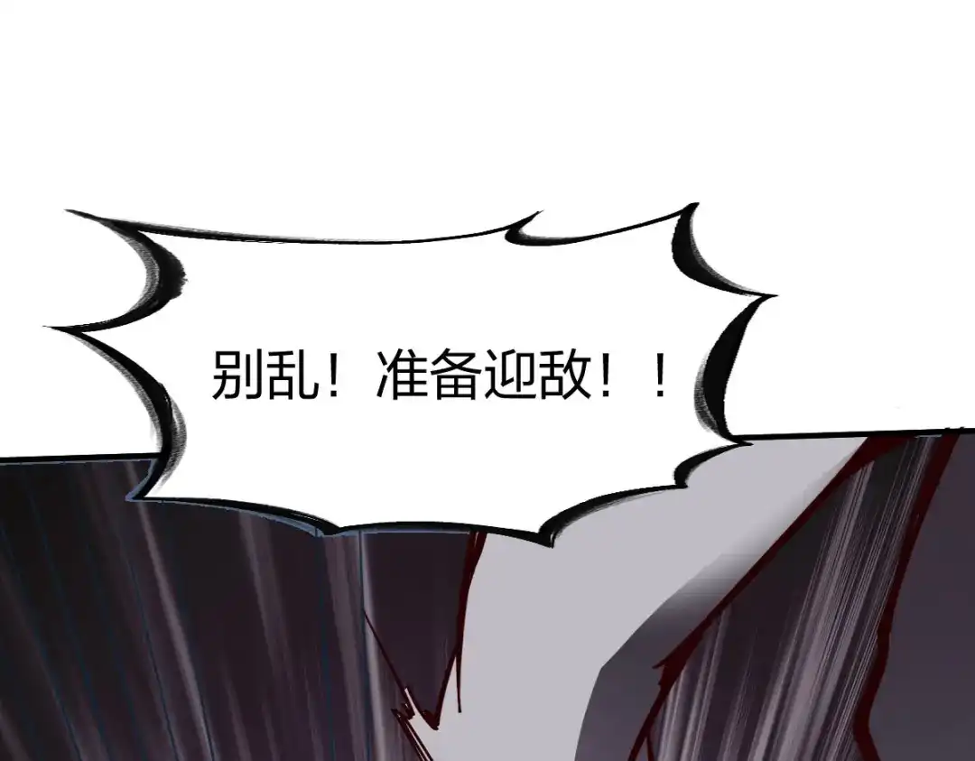 《战鼎》第267话 第19页