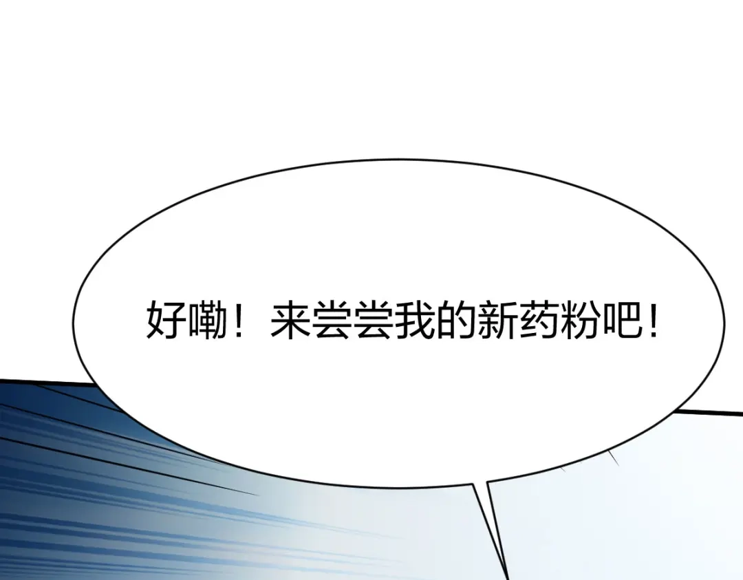 《战鼎》第267话 第30页