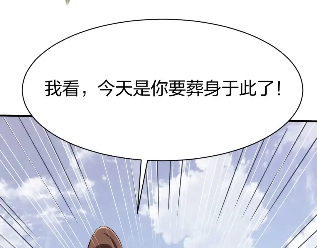《战鼎》第267话 第52页