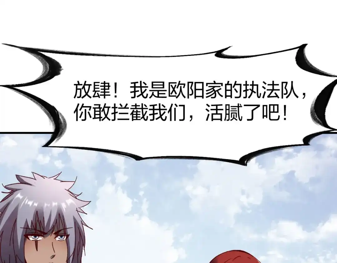 《战鼎》第267话 第3页