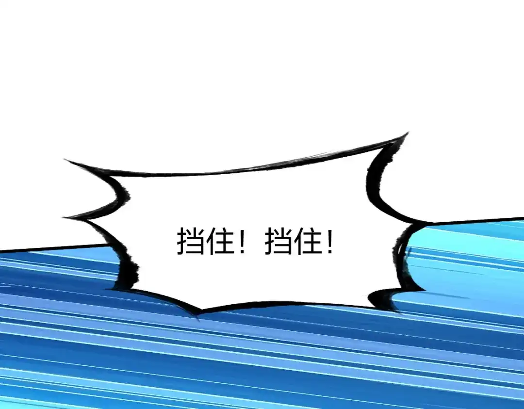 《战鼎》第267话 第23页