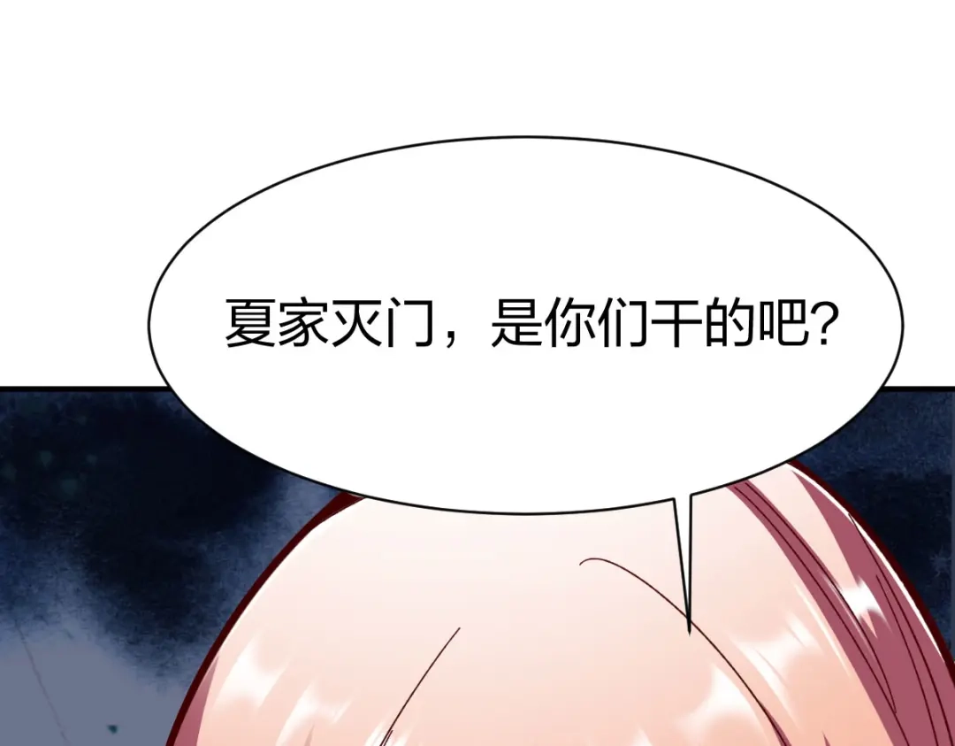 《战鼎》第267话 第6页