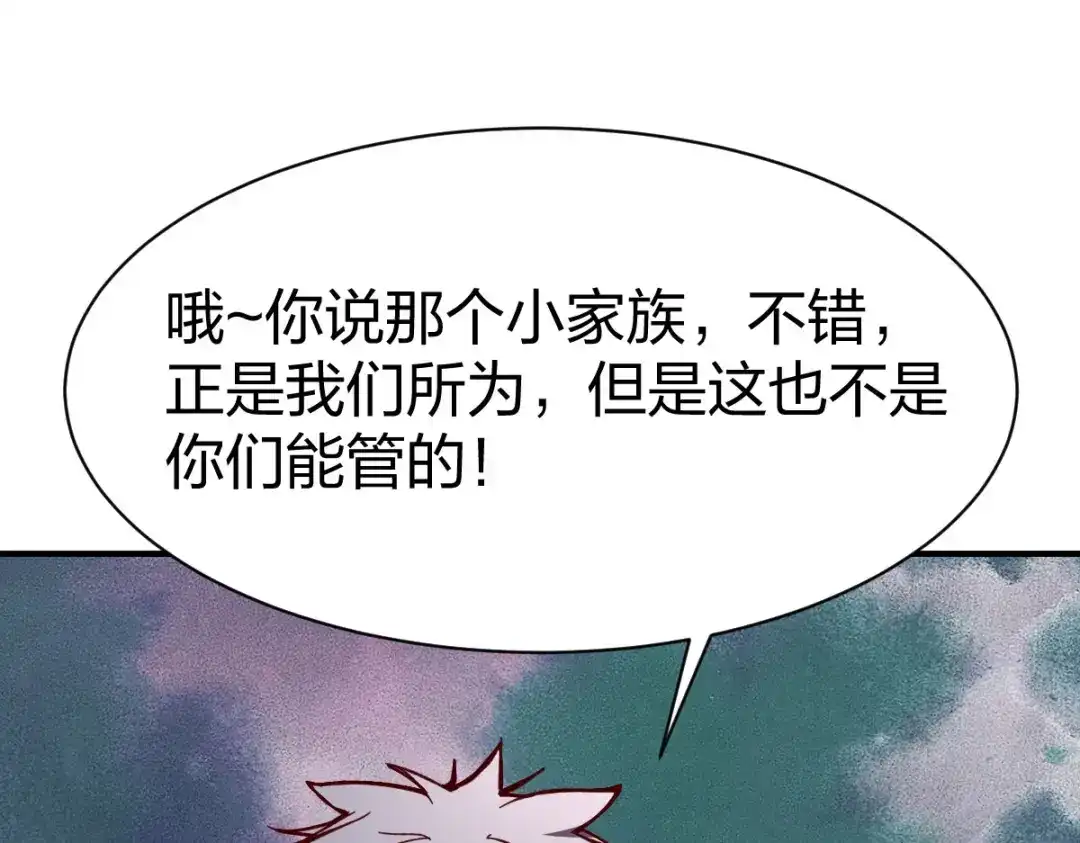 《战鼎》第267话 第9页