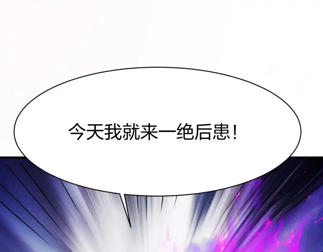 《战鼎》第267话 第44页