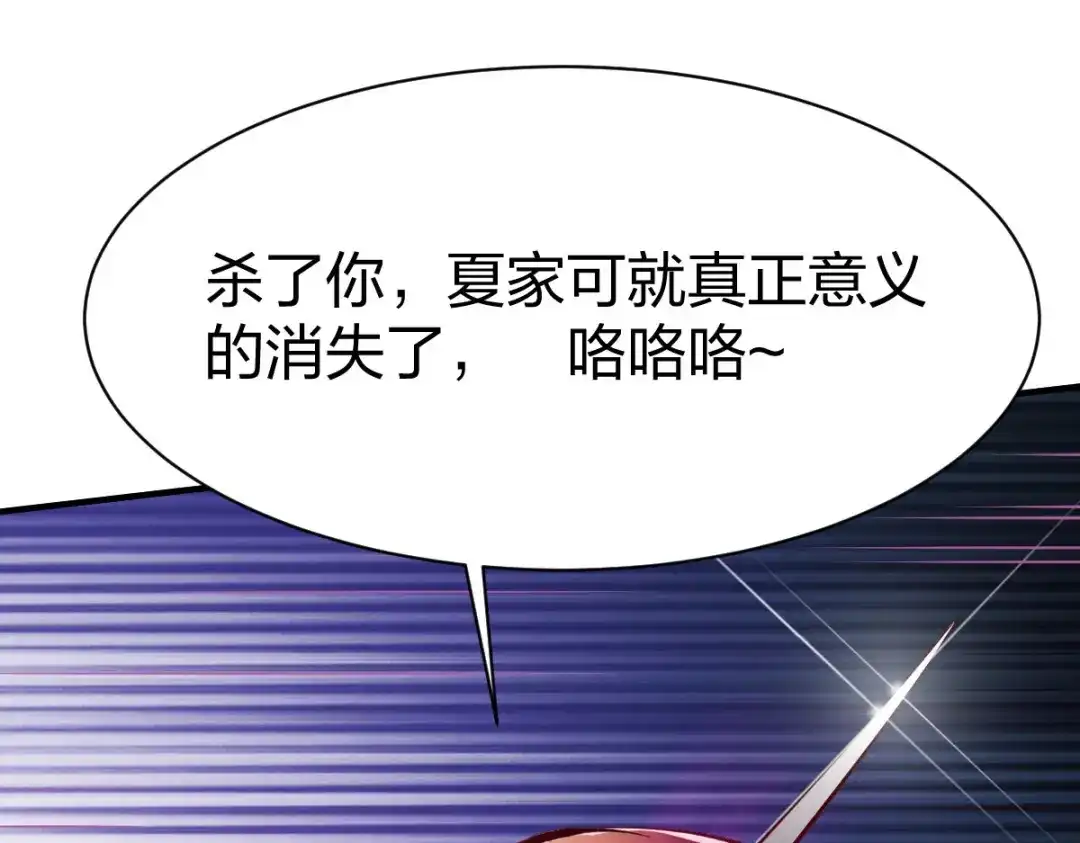 《战鼎》第268话 第11页
