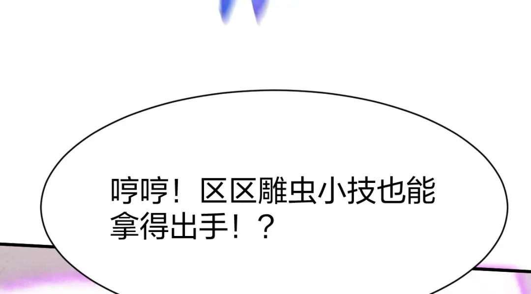 《战鼎》第269话 第30页
