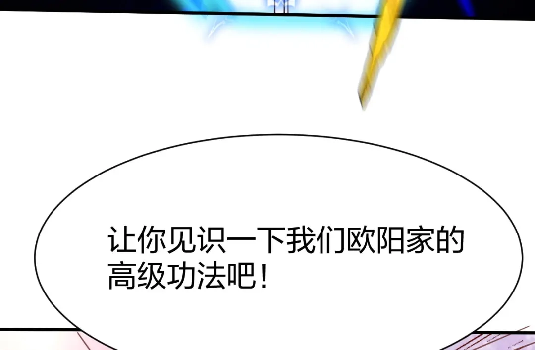 《战鼎》第269话 第23页