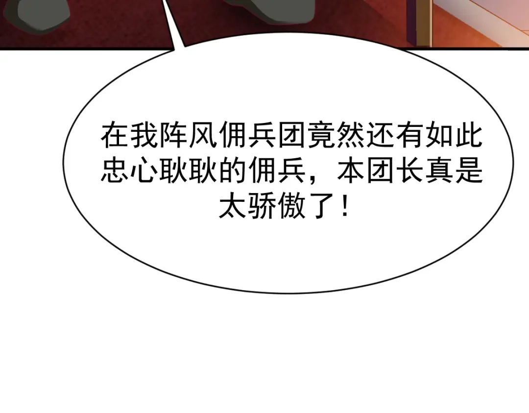 《战鼎》第27话 第65页