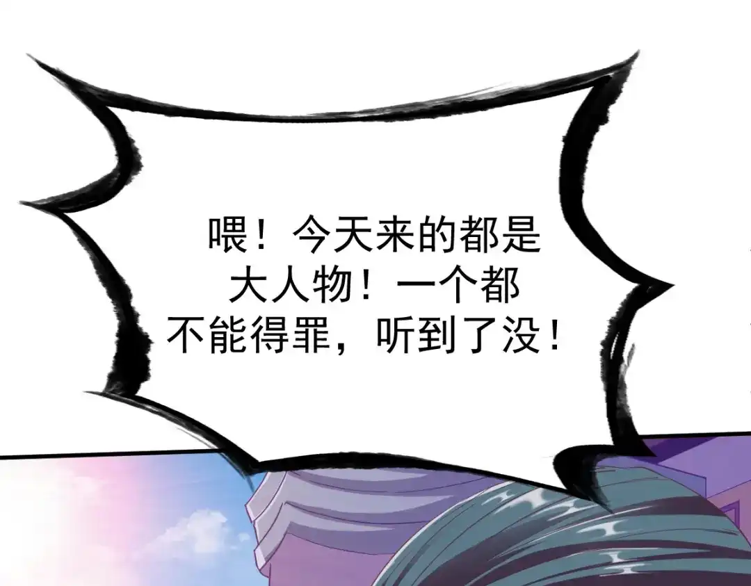 《战鼎》第27话 第98页