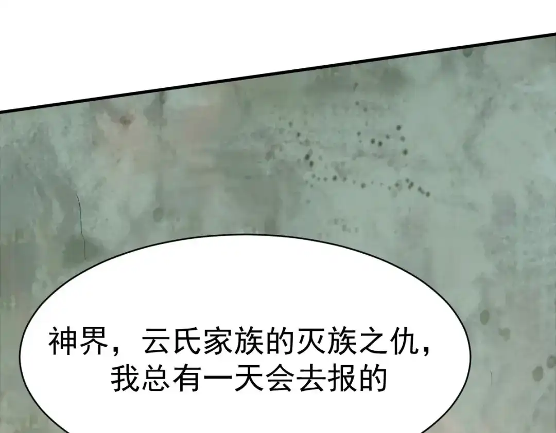 《战鼎》第27话 第7页
