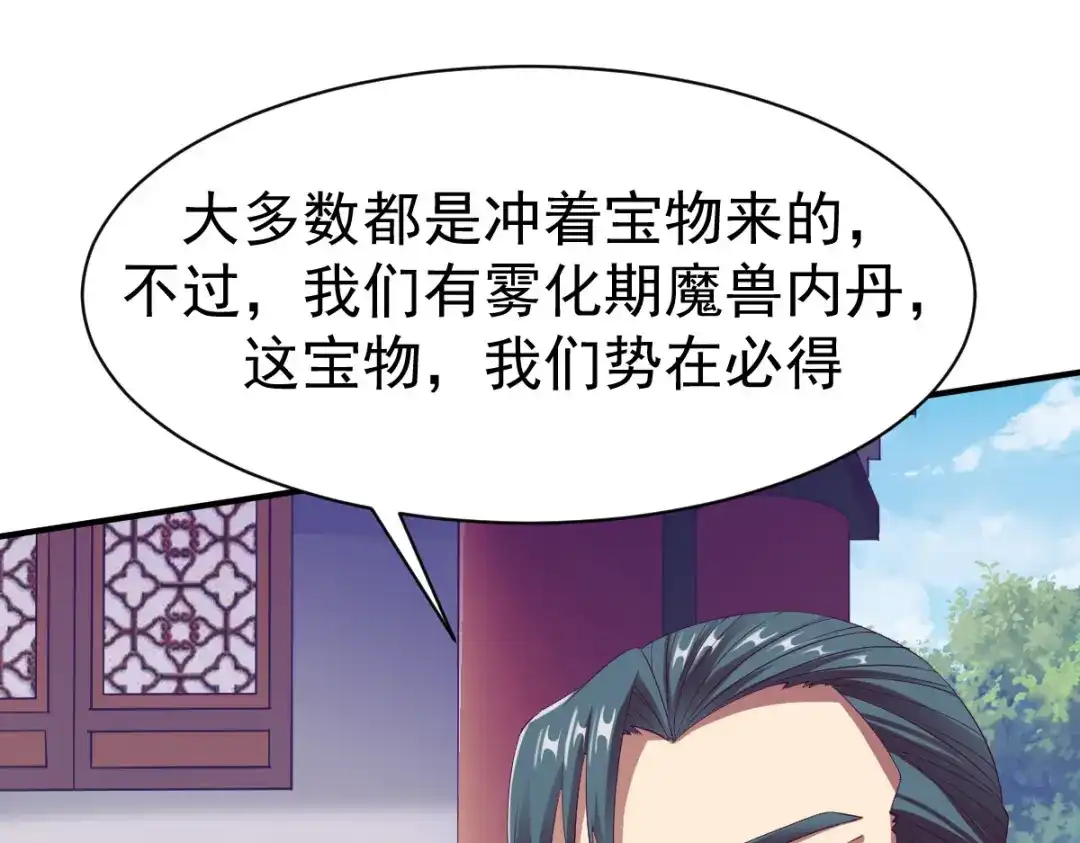 《战鼎》第27话 第83页