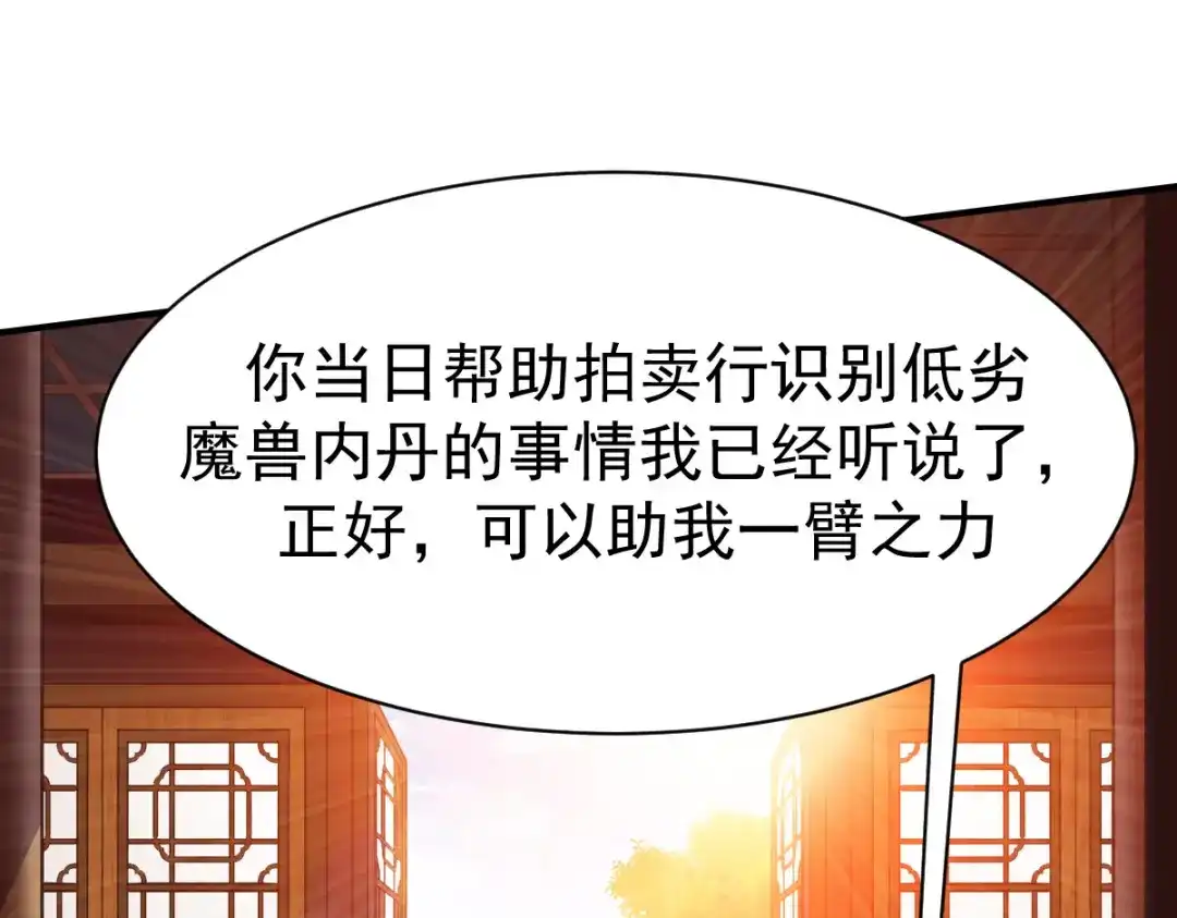 《战鼎》第27话 第48页