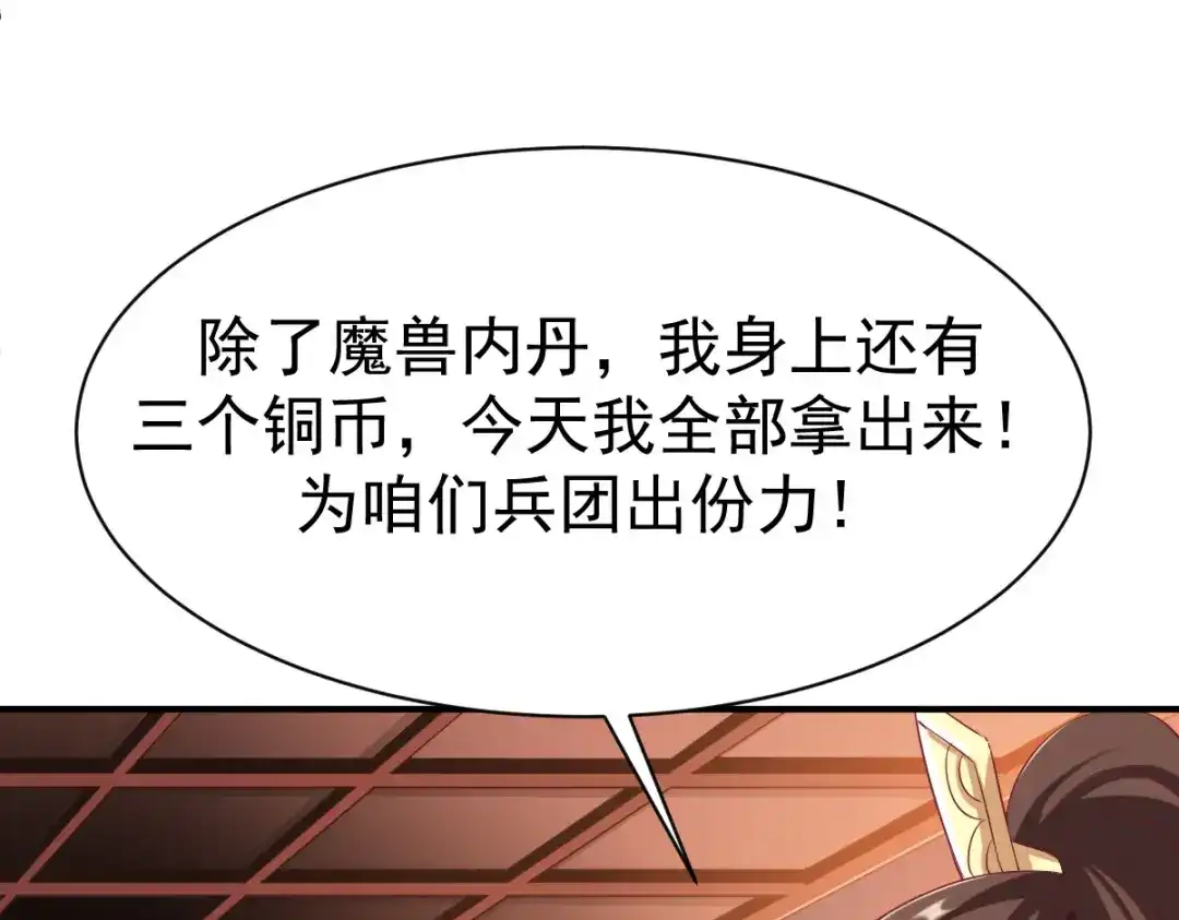 《战鼎》第27话 第62页