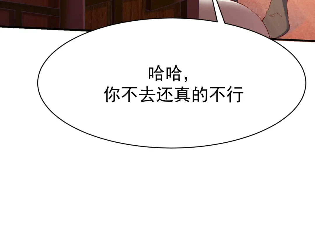 《战鼎》第27话 第37页