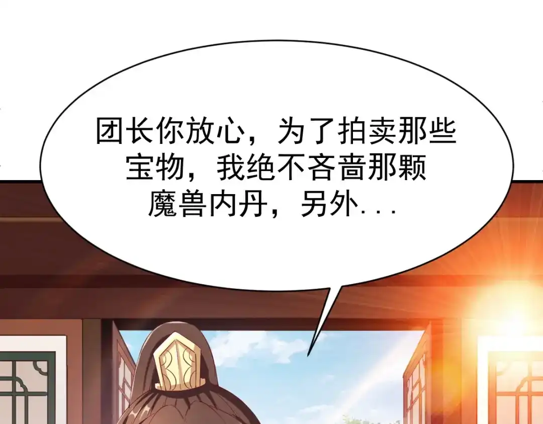 《战鼎》第27话 第58页