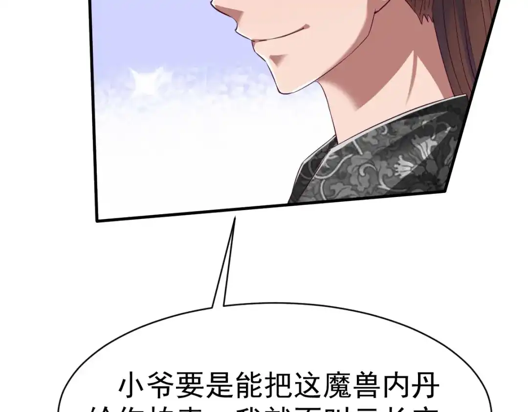 《战鼎》第27话 第73页