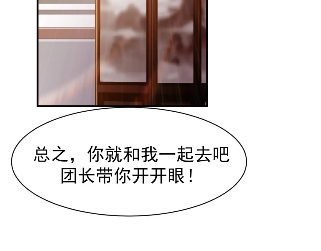 《战鼎》第27话 第46页