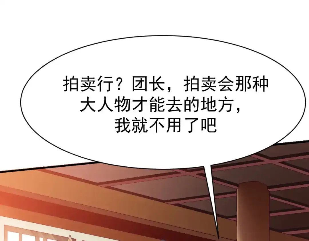 《战鼎》第27话 第34页