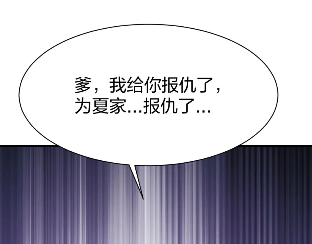 《战鼎》第270话 第47页