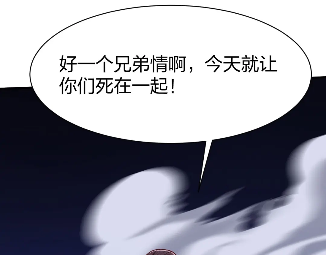 《战鼎》第271话 第41页