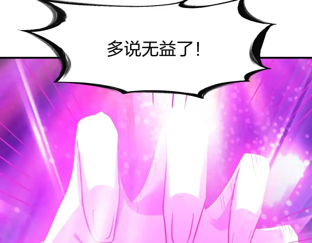 《战鼎》第271话 第29页